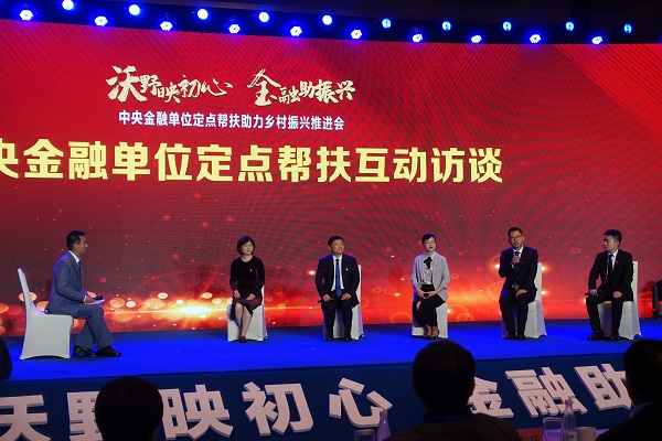 中國華融參加中央金融單位定點幫扶助力鄉(xiāng)村振興推進會   獲評金融單位定點扶貧先進集體、先進個人