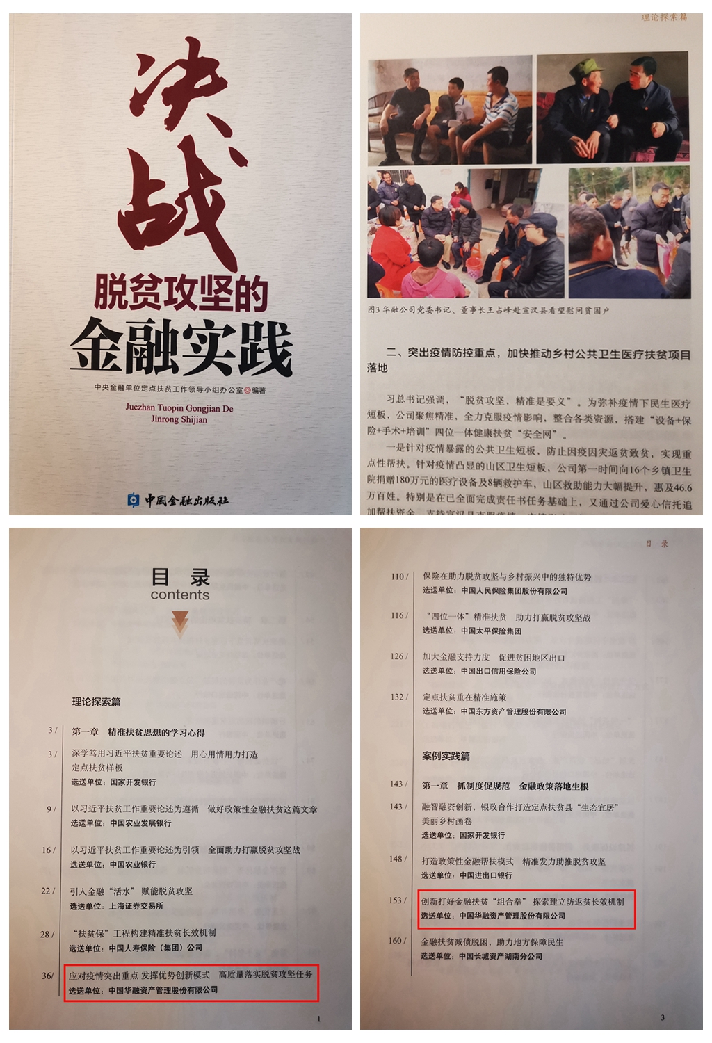 中國華融參加中央金融單位定點幫扶助力鄉(xiāng)村振興推進會   獲評金融單位定點扶貧先進集體、先進個人