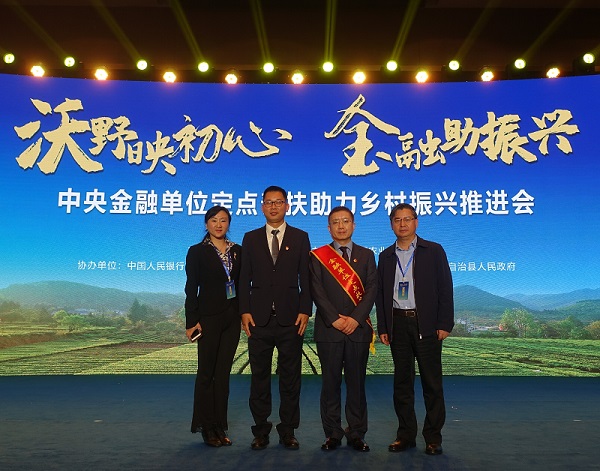 中國華融參加中央金融單位定點幫扶助力鄉(xiāng)村振興推進會   獲評金融單位定點扶貧先進集體、先進個人